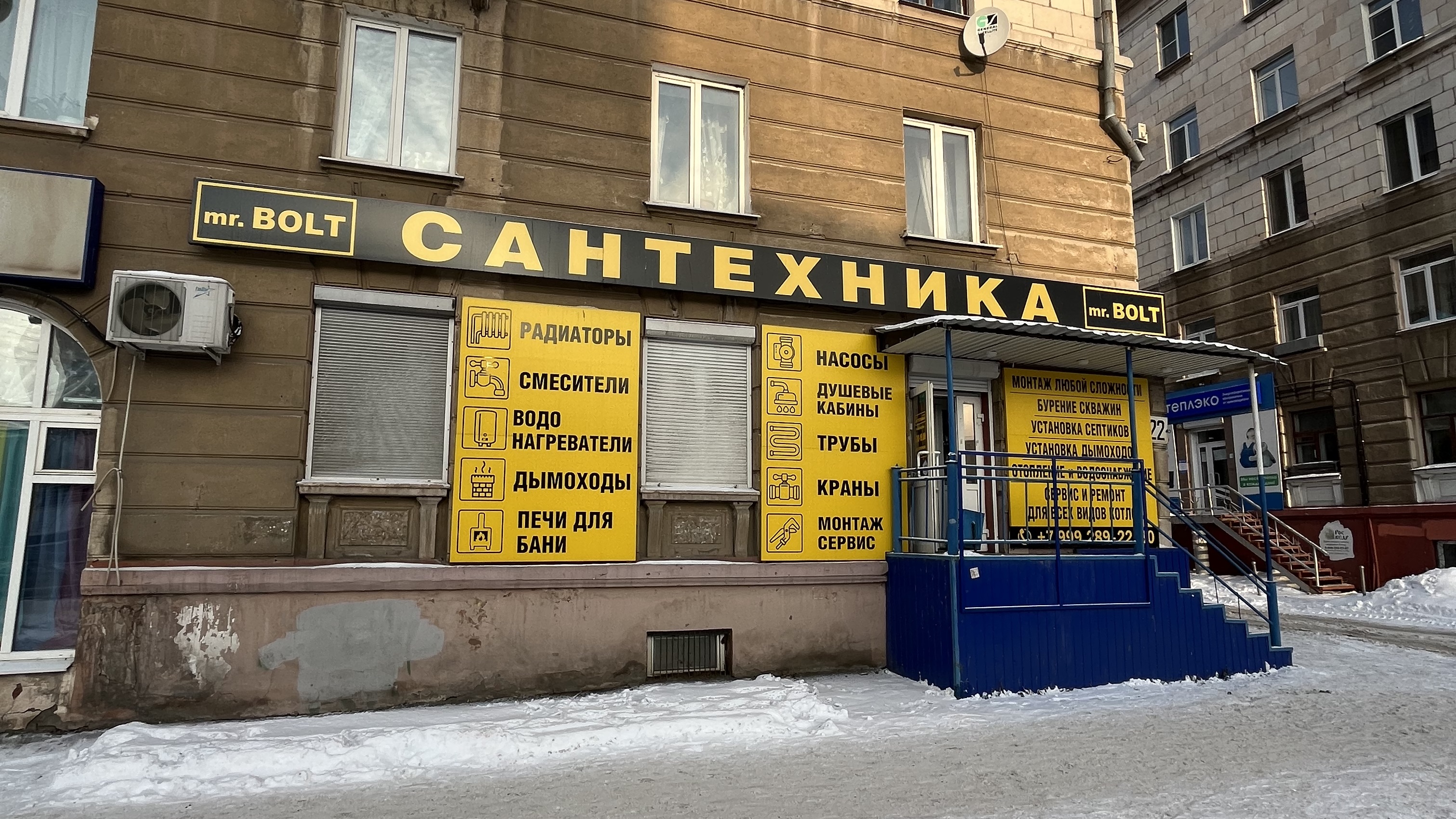 Магазин сантехники mr. Bolt в Нижнем Тагиле